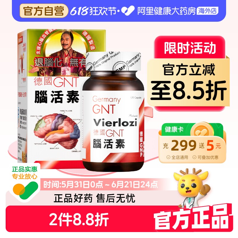 GNT脑活素120粒盒Warsaw保健品德国进口心脑提高老年人胶囊脑萎缩
