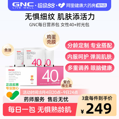 GNC健安喜40+营养包女性复维