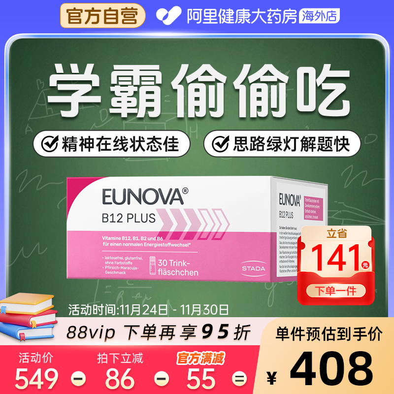 史达德eunova维生素b128ml*30瓶