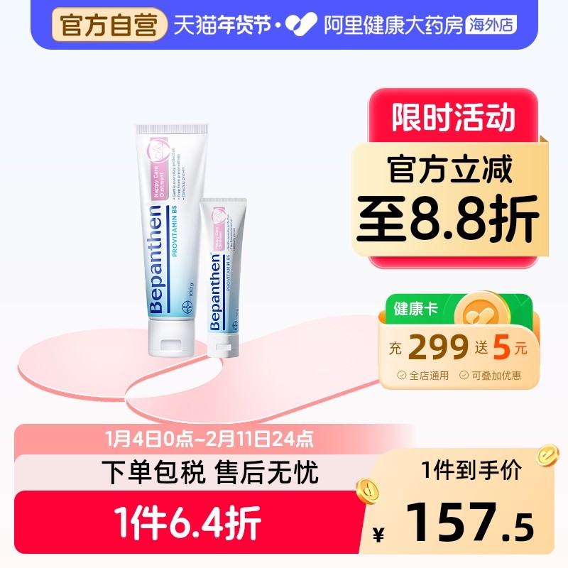 德国拜耳bepanthen贝乐欣新生婴儿护臀膏 宝宝护臀膏远离泛红*2,婴童洗护,护臀膏,淘宝优惠券,粉丝福利购,淘宝优惠卷