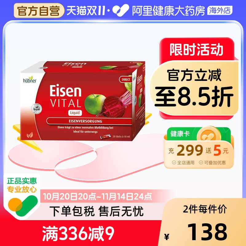 Huebner郝柏娜德国铁元素女性孕妇补铁口服液便携铁剂20条