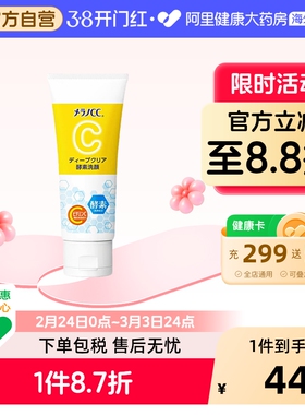 ROHTO乐敦CC酵素洗面奶温和泡沫深层清洁皮肤毛孔洁面保湿维C日本