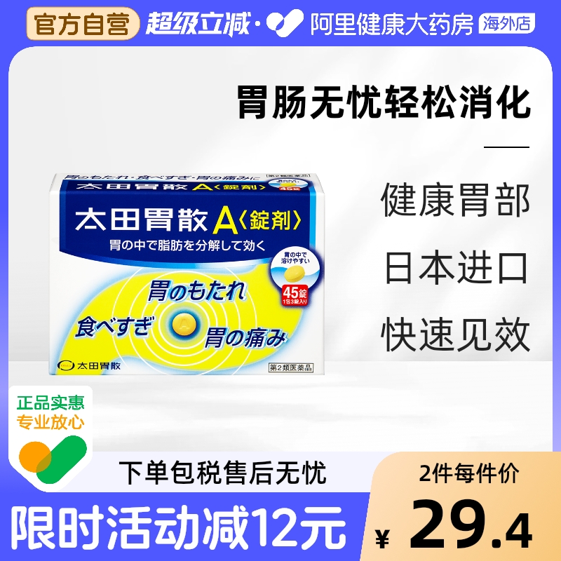 阿里健康官方自营 品质保障