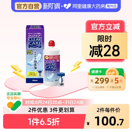 日本进口Alcon爱尔康蓝澈双氧水480ml软性隐形眼镜护理液美瞳硬性