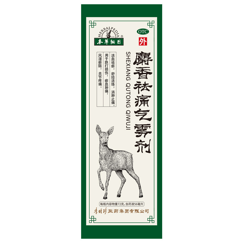 本草纲目麝香祛痛气雾剂56ml*1瓶/盒