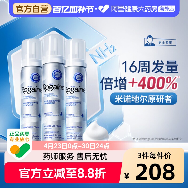 Rogaine培健落健5%米诺地尔酊生发泡沫剂男士防脱增发生发液官方