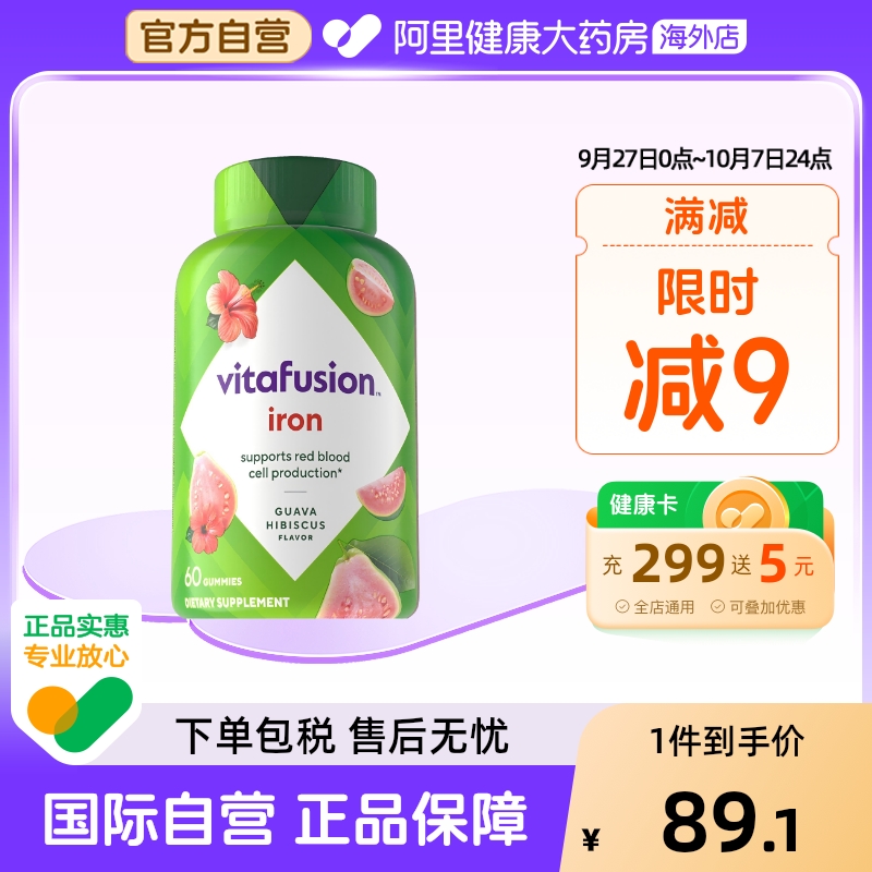 vitafusion美国进口铁软糖补气血补铁60粒