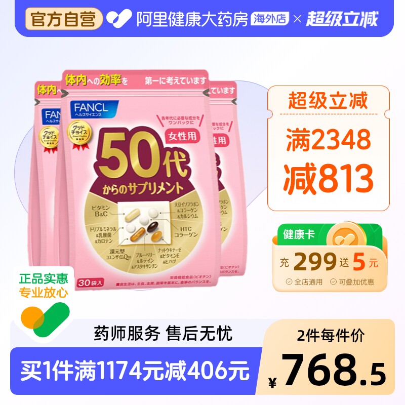 日本FANCL/芳珂女性50综合营养包图片