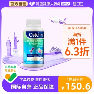 Ostelin奥斯特林钙镁锌儿童补钙片维生素vd3牛乳钙片90粒