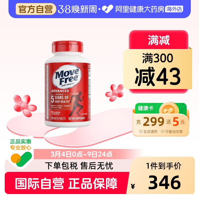 美国益节Schiff Move Free氨基葡萄糖维骨力软骨素红瓶200粒 氨糖