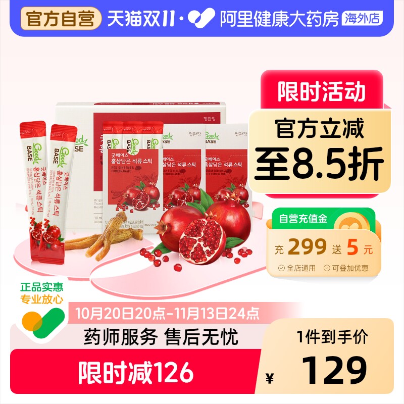 【送自己和闺蜜】正官庄6年根高丽参红参石榴饮品滋补气血送礼