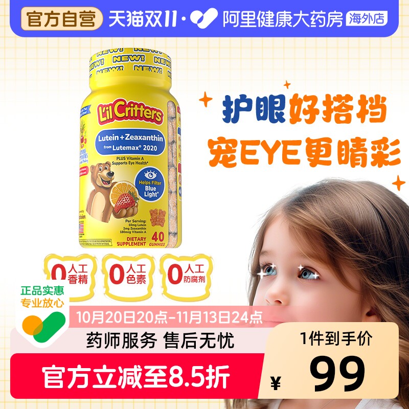 美国丽贵儿童专利叶黄素玉米黄质护眼小熊糖40粒