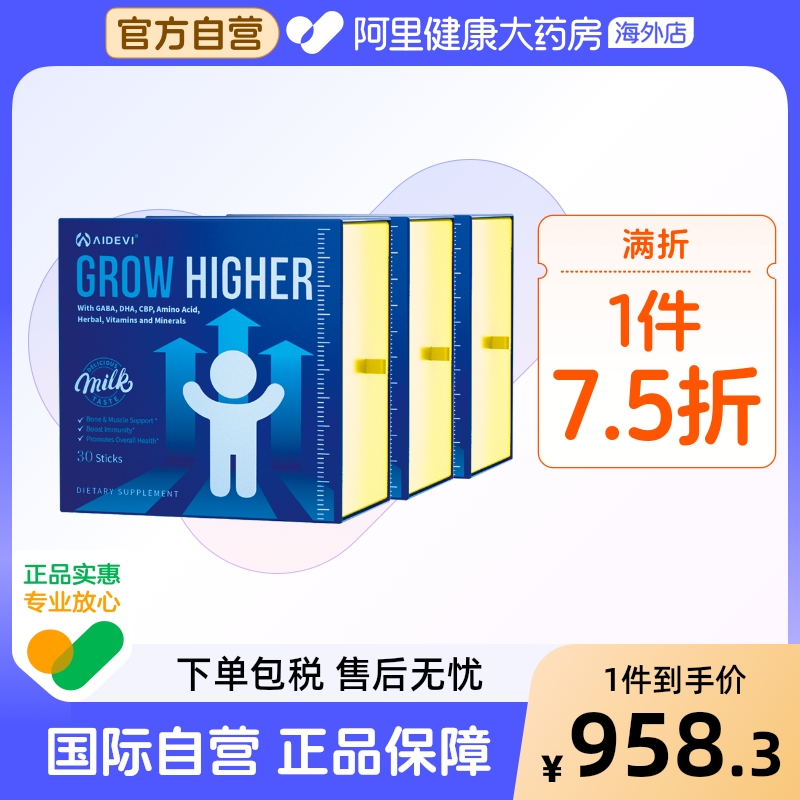 美国Aidevi赖氨酸氨基丁酸γ儿童青少年生长素维生素D3钙镁锌3盒
