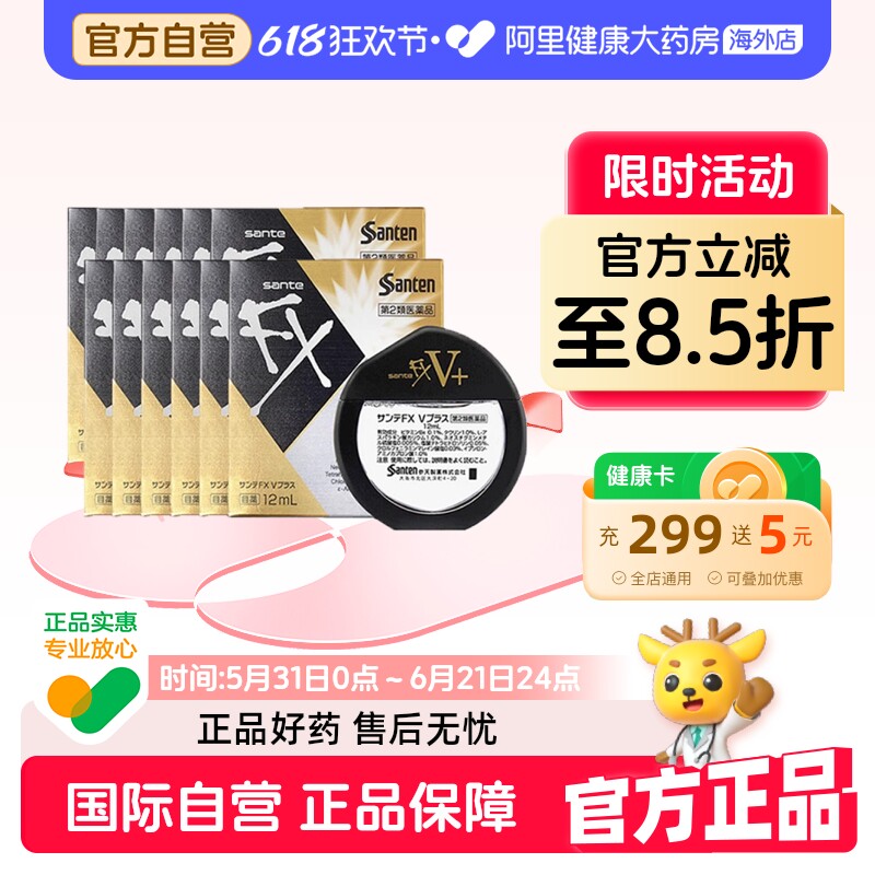 日本参天FX金色眼药水滴眼液正品代购原装缓解眼疲劳12ml*10