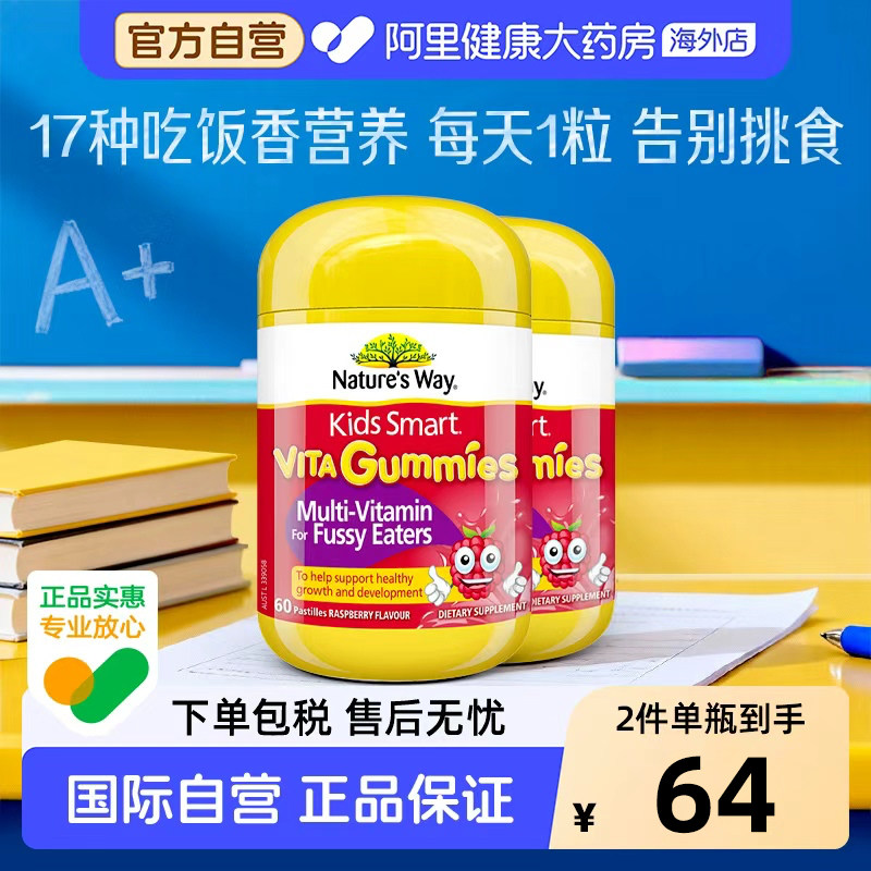 Nature'sWay澳洲佳思敏儿童复合维生素B族多维锌吃饭香软糖*2