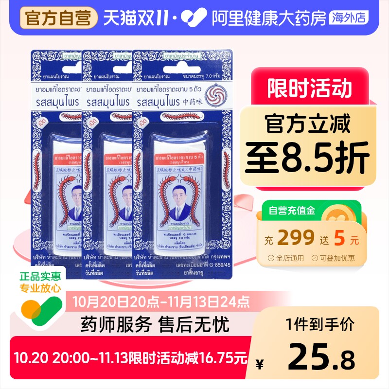 【3瓶中药味】泰国进口Takabb沈天河五蜈蚣标止咳丸化痰润肺正品