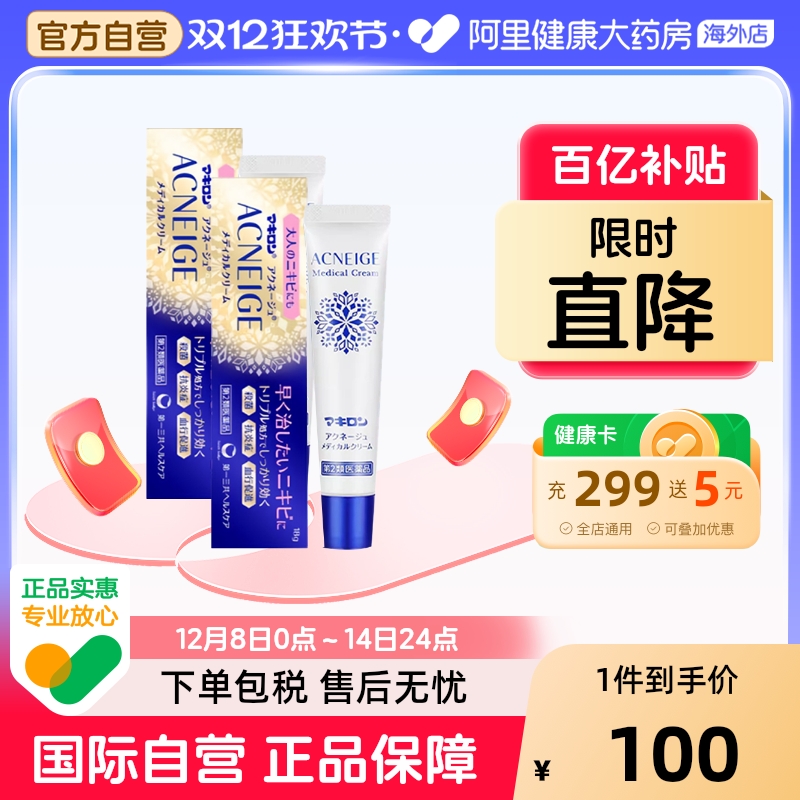 日本第一三共玛琪隆祛痘膏消炎痘红肿粉刺青春痘修复痘印18g*2支
