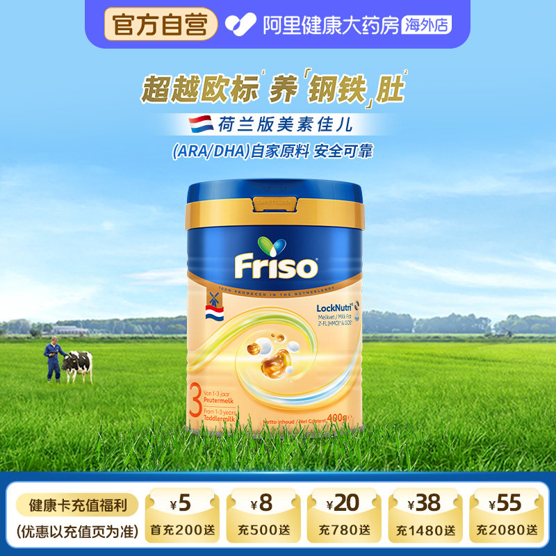 【自营】Friso美素佳儿3段婴幼儿奶粉荷兰版白金装HMO升级版400g - 阿里健康大药房海外店出品