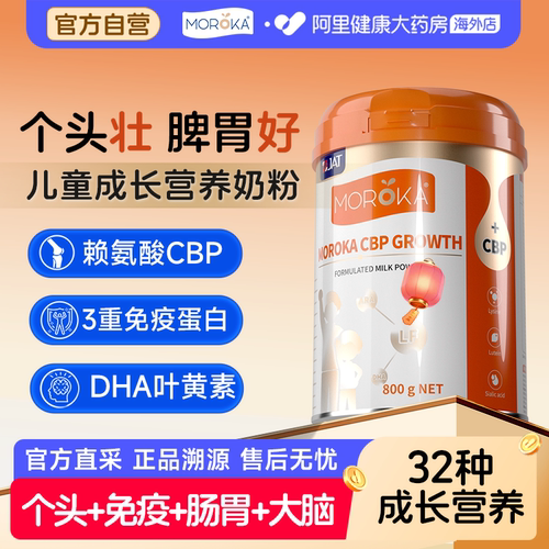 【自营】儿童追高长个配方奶粉