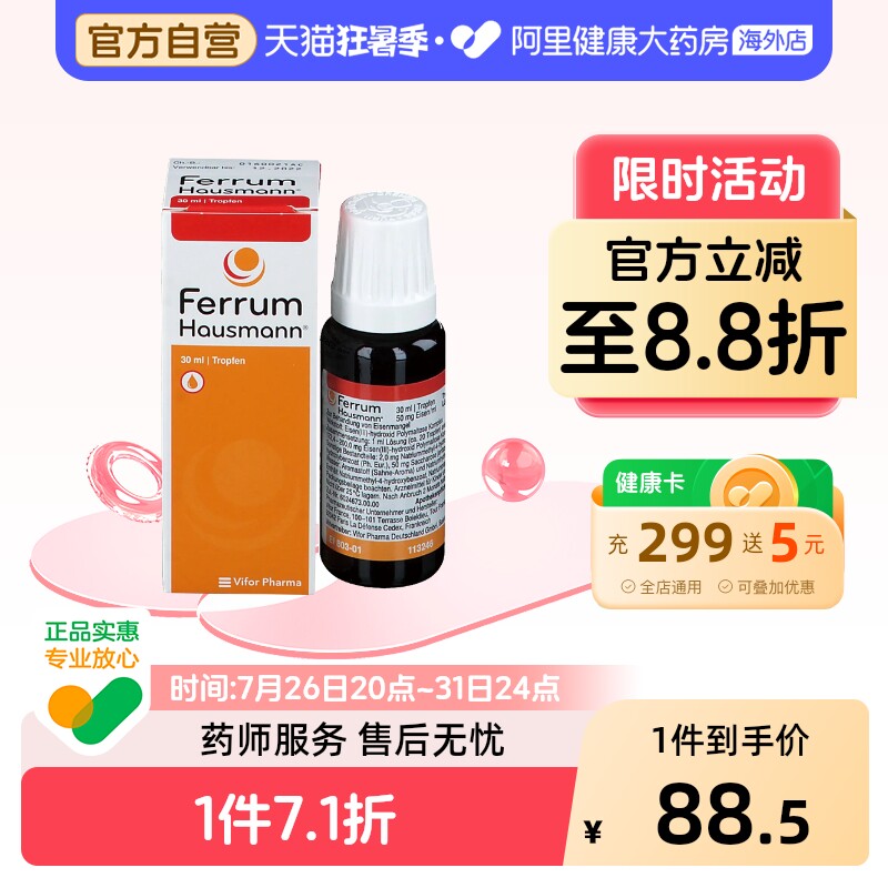 德国Ferrum铁剂儿童早产宝宝孕妇补铁口服液香草滴剂德铁婴儿进口