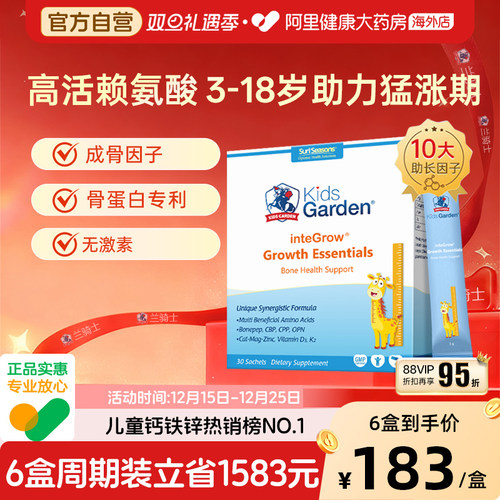 补充长高全能营养 促进高吸收 强壮骨骼肌肉