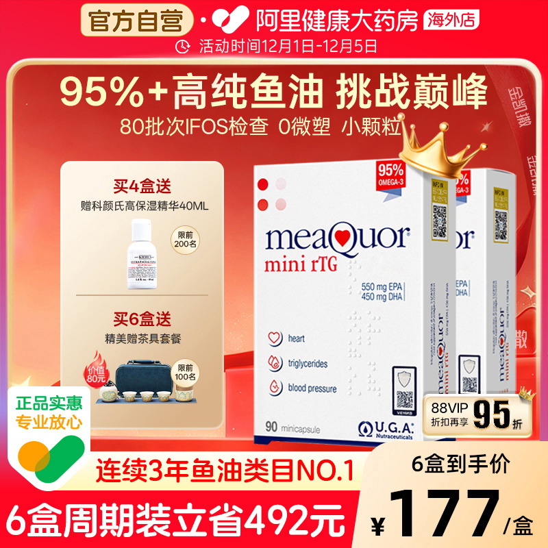 金凯撒深海鱼油omega3高纯浓度95%成人DHA欧米茄rTG迷你90粒*2盒