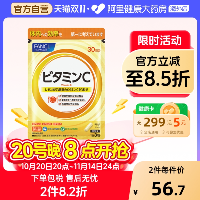 {二件}阿里健康fancl片剂日本