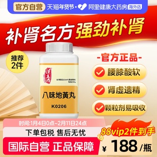 汉立方八味地黄丸正品补肾固精强肾张仲景同仁堂八味肾气丸旗舰店