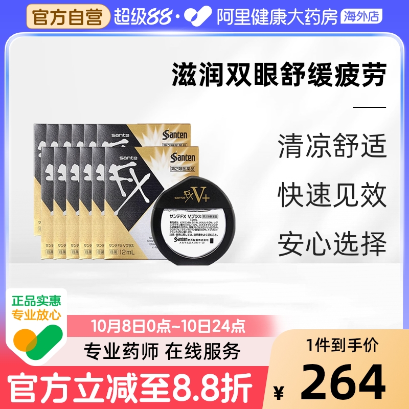 日本参天FX金色眼药水滴眼液正品代购原装缓解眼疲劳12ml*10