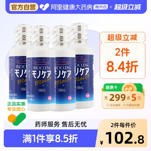日本Bioclen隐形眼镜护理液120mL*4瓶RGP硬性隐形眼镜角膜塑形镜