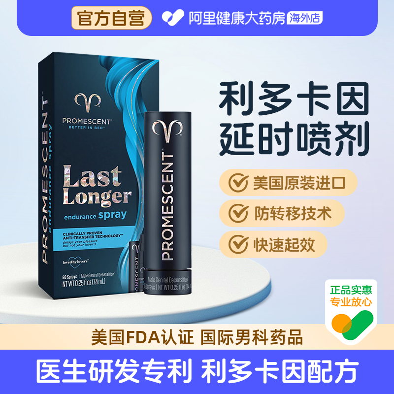 Promescent普门神利多卡因延时药喷雾剂60喷美国进口天猫国际自营