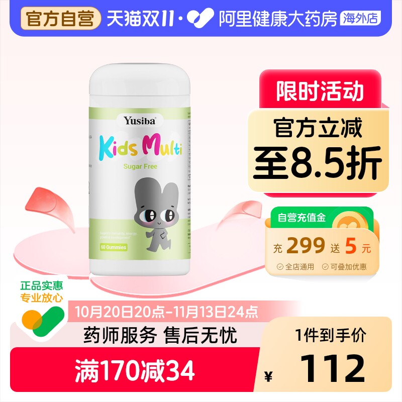 Yusiba御仕葆儿童复合多种维生素软糖综合营养包挑食青少年成长