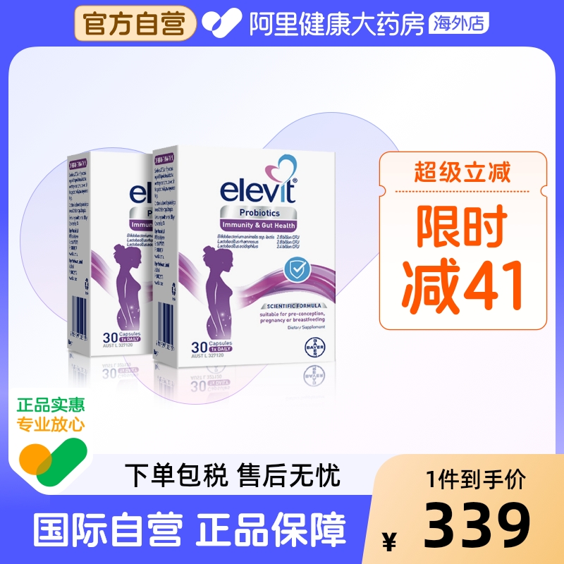elevit澳版爱乐维益生菌调理肠胃