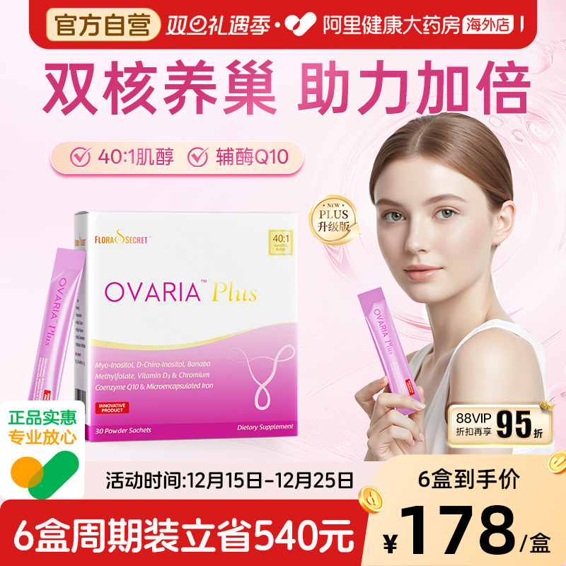 少女泉肌醇plus手性myo辅酶q10活性叶酸维生素d胰岛