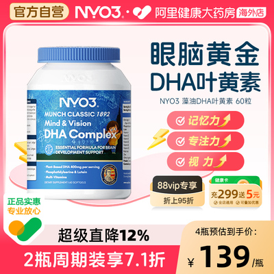 NYO3dha藻油叶黄素儿童青少年