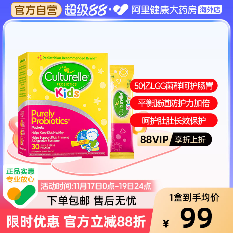 Culturelle美国康萃乐儿童益生菌宝宝婴幼儿肠胃粉剂30袋效期26.8