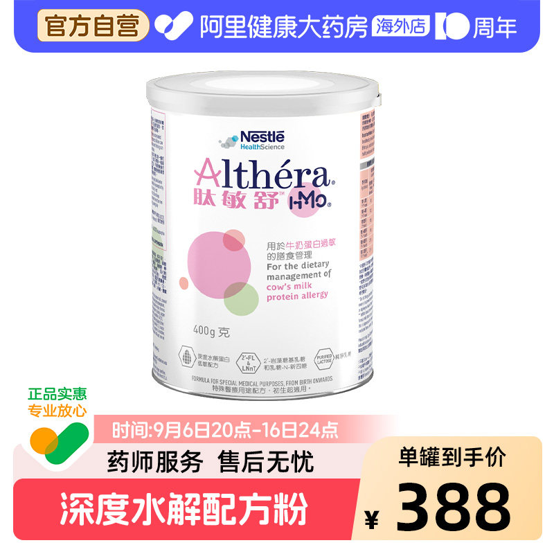 雀巢港版肽敏舒HMO深度水解婴幼儿配方奶粉含乳糖400g