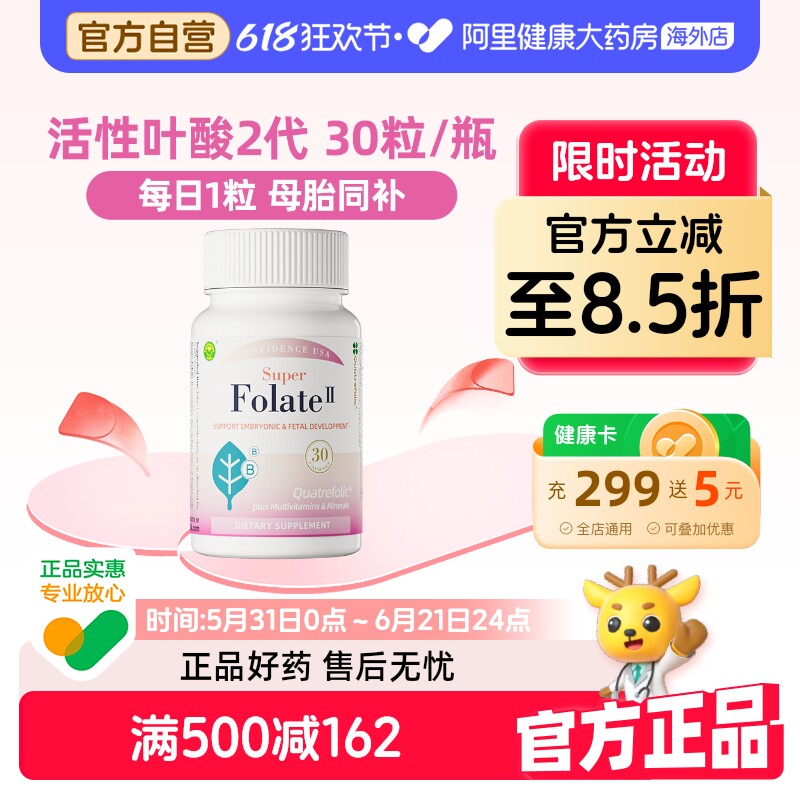 信心康乐活性叶酸2代备孕多种复合维生素孕妇专用叶酸孕前期早期