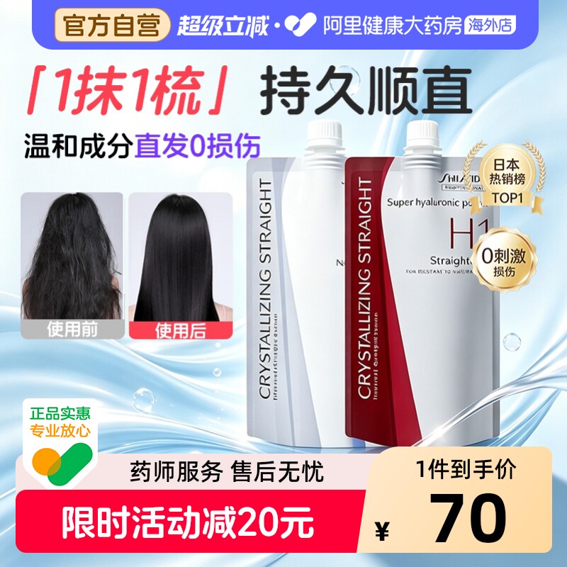 资生堂蛋白矫正直发膏软化剂头发直顺免拉家用永久定型官方400g