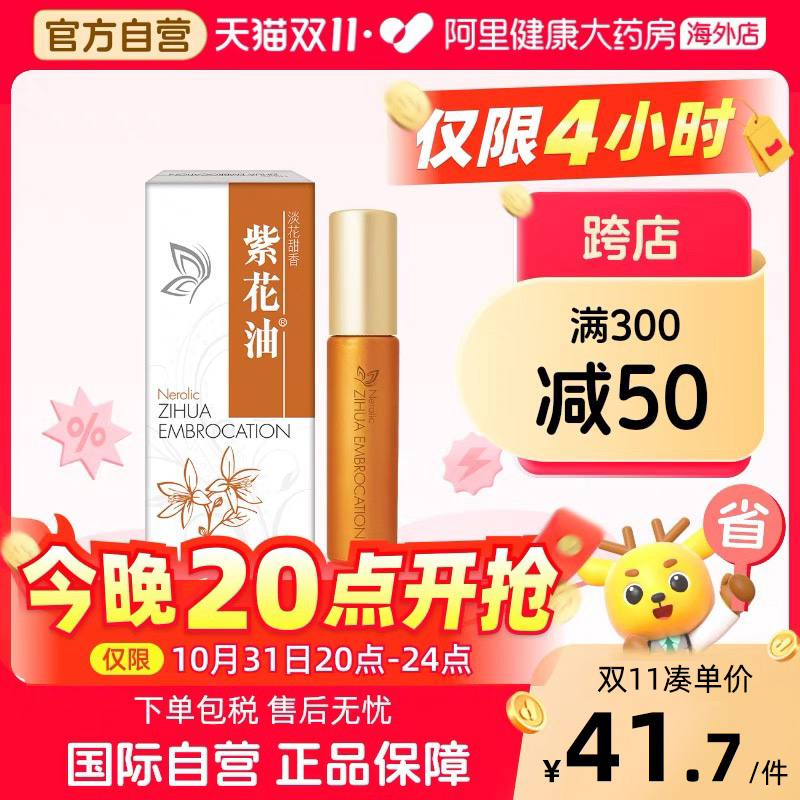 提神醒脑 蚊虫叮咬 头晕头疼 晕船头晕