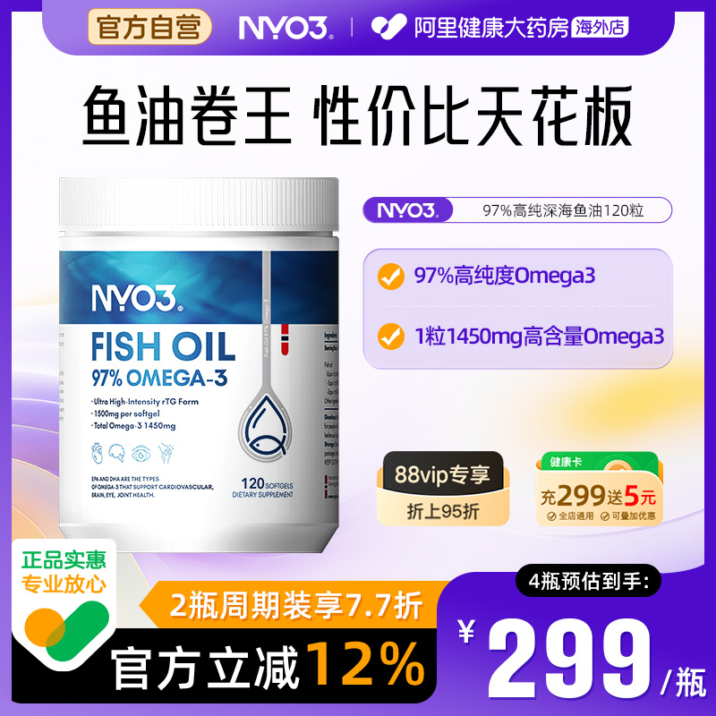 NYO3白金罐97%深海鱼油omega3