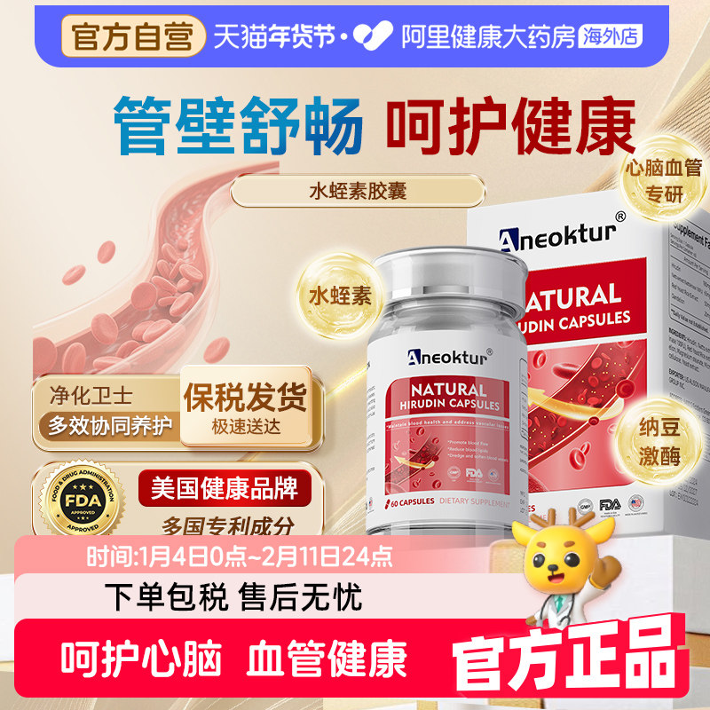 Aneoktur美国进口高活性水蛭素纳豆提取物中老年心脑血管正品胶囊,保健食品/膳食营养补充食品,纳豆提取物,淘宝优惠券,粉丝福利购,淘宝优惠卷
