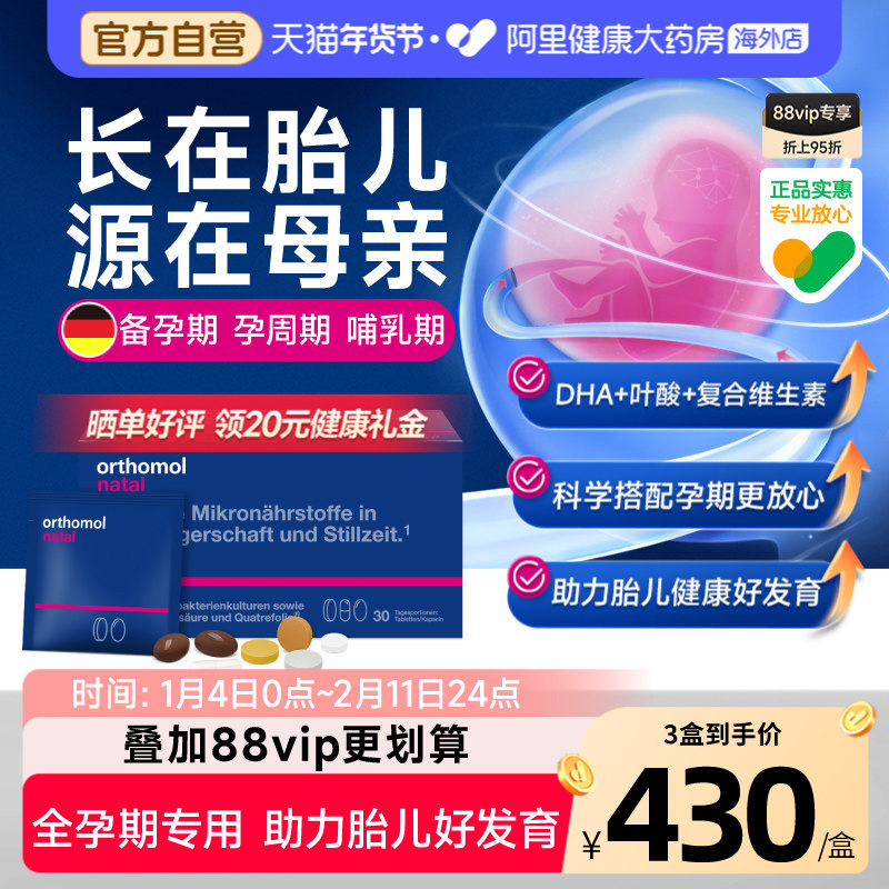 奥适宝orthomol德国活性叶酸dha孕期复合维生素益生菌胆碱黄金素,孕妇装/孕产妇用品/营养,孕产妇DHA,淘宝优惠券,粉丝福利购,淘宝优惠卷