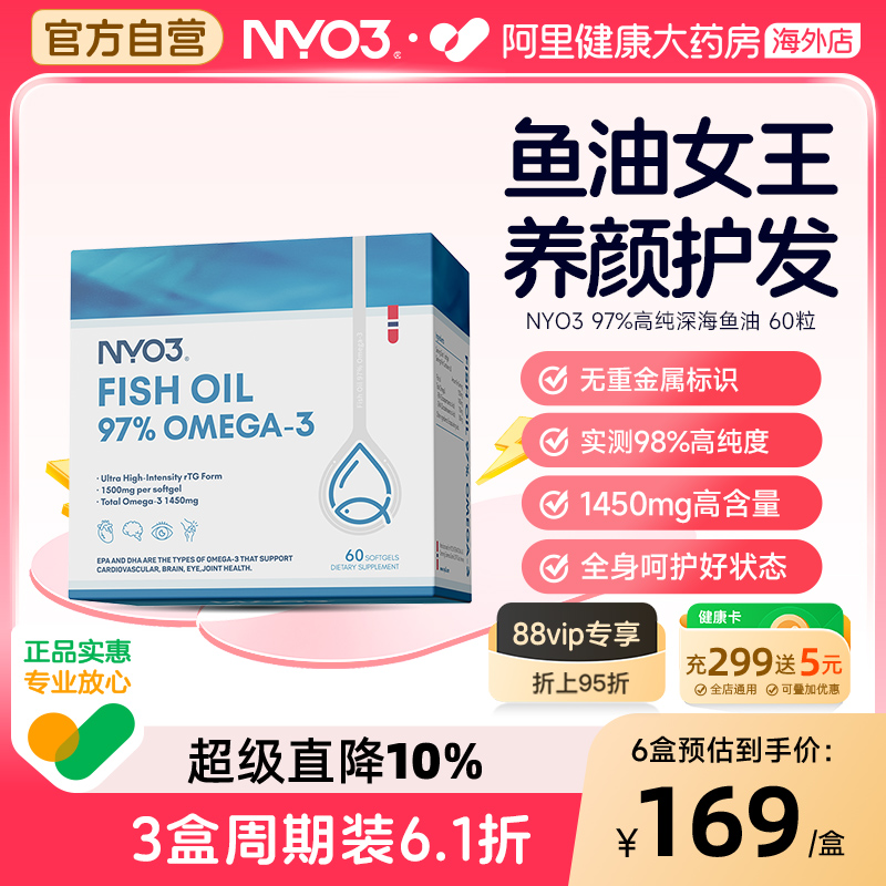 NYO3美容鱼油女生挪威深海鱼油97%高浓度omega3软胶囊成人中老年
