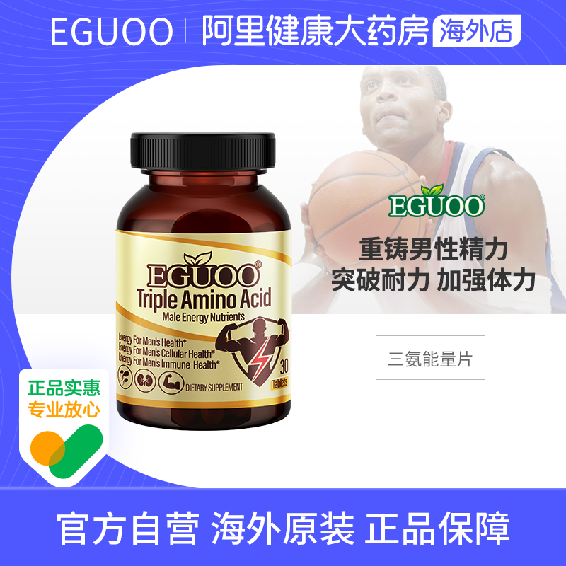 EGUOO美国品牌原装进口男性三氨能量营养素精氨酸瓜氨酸胶囊