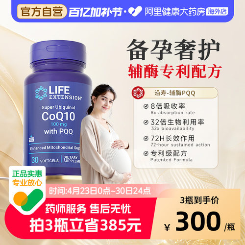 沿寿还原型辅酶素q10大龄备孕