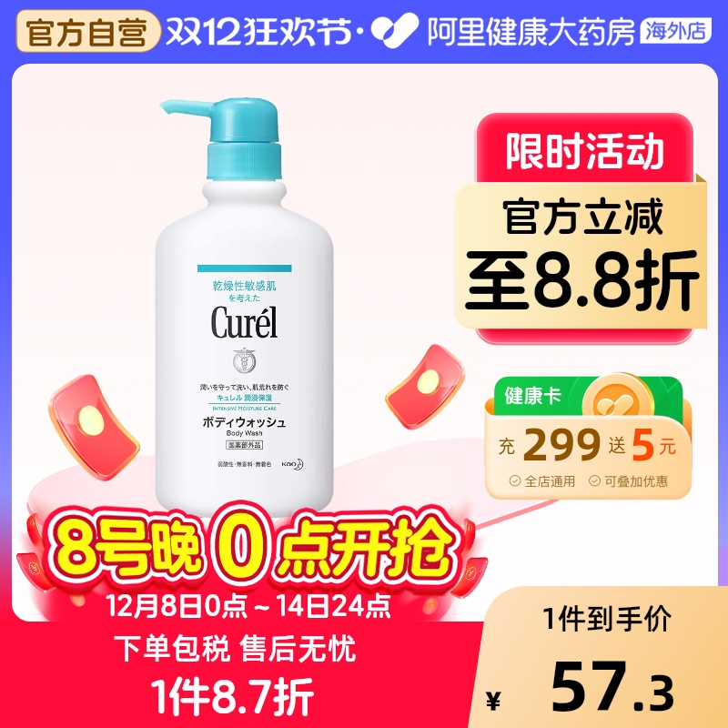 日本进口 花王Curel珂润润浸水润保湿沐浴液 420ml清爽滋润不紧绷