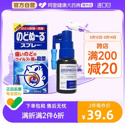 小林制药 扁桃体喷雾*15ml 扁桃体炎 杀菌 消肿去痛 抗病毒