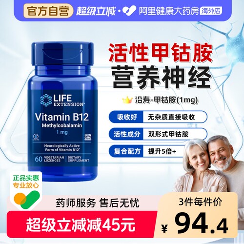沿寿维生素B12甲钴胺营养神经