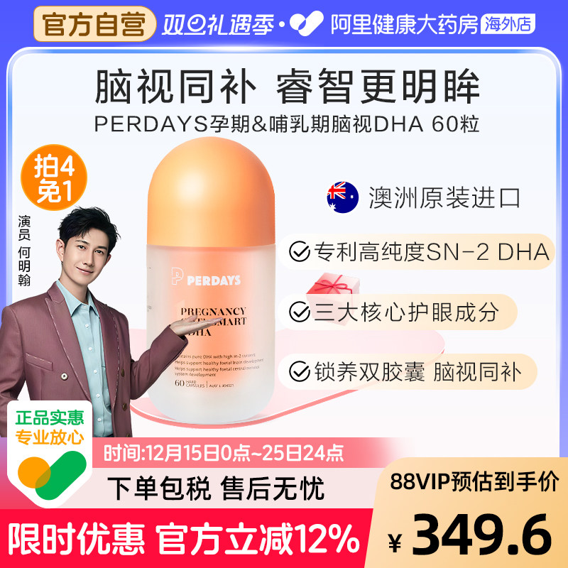 孕期哺乳期PERDAYS脑视DHA